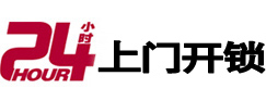 化州24小时上门开锁公司